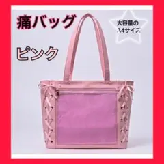 新品☆ 痛バッグ ピンク 推し活 バッグ 大容量 学生鞄 リボン 女子 鞄
