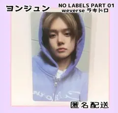 ヨンジュン ラキドロ 5枚 TXT ヨンジュン NO LABELS タワレコ ラキドロ 5枚 トレカ - メルカリ