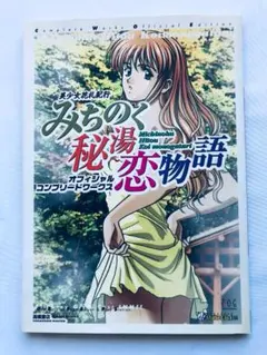 PlayStation - PS みちのく秘湯恋物語 新品未開封　プレステ Amazon | みちのく秘湯恋物語 Kai | ゲームソフト
