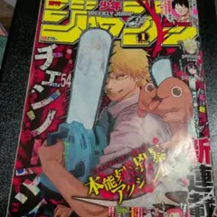週刊少年ジャンプ 2019年1号 チェンソーマン新連載 - メルカリ
