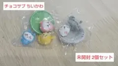 【2個セット】チョコサプ ちいかわ パジャマ・ポシェットの鎧さん