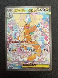 2026年最新】メガカイリューex sarの人気アイテム - メルカリ