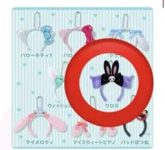 サンリオ　シークレットミニカチューシャ　パーティー② クロミ