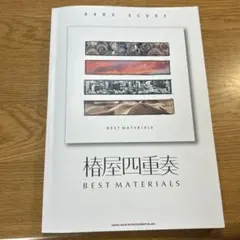 椿屋四重奏「BEST MATERIALS」　バンドスコア バンドスコア 椿屋四重奏/薔薇とダイヤモンド (バンド・スコア) |本