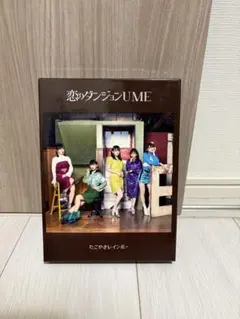 たこやきレインボー 恋のダンジョンUME【豪華スペシャルUFO盤】 - メルカリ