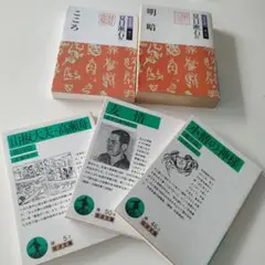 岩波文庫　緑　明暗改訂第1版その他4冊セット