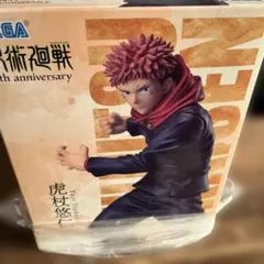 アニメ　呪術廻戦　5周年 Luminasta 虎杖悠仁　フィギュア