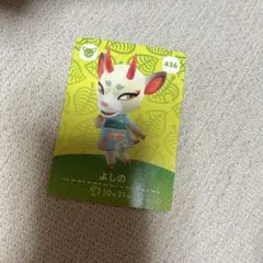 よしの アミーボカード