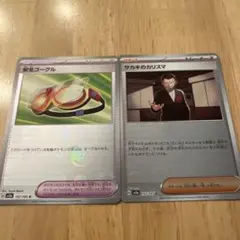 ポケモンカード 安全ゴーグル サカキのカリスマのサムネイル