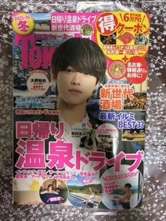 東海ウォーカー2025-26冬 ウォーカームック　クーポンページ無し