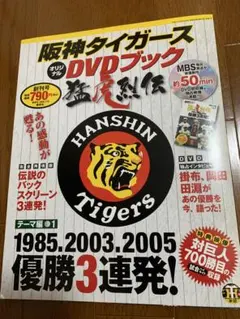 2025年最新】阪神DVDの人気アイテム - メルカリ