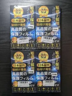 【まとめ売り】４個セット iPhone 15 Pro Max ガラスフィルム