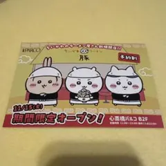 ちいかわラーメン豚 ポストカード 心斎橋パルコ