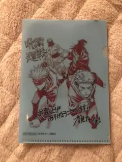 呪術廻戦 領域展開フェア 特典 クリアファイル