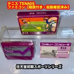テニス TENNIS ファミコンソフト【箱説付き・起動確認済み】