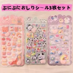 1おしりぷにぷにシール　ぷくぷく 立体シール もちもちシール　マシュマロシール