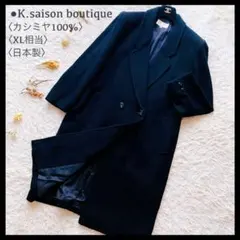極美品 高級カシミヤ100％ ダブル チェスター ロングコート 日本製 紺 XL