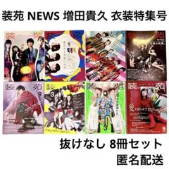 2026年最新】装苑 雑誌の人気アイテム - メルカリ