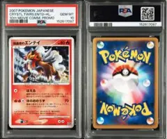 PSA10 結晶塔のエンテイ 映画10周年記念 プレミアムシートのサムネイル