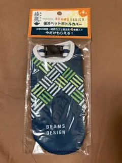 綾鷹 BEAMS DESIGN 保冷ペットボトルカバー