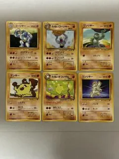 旧裏 カイリキー ゴーリキー ワンリキー ポケモンカード 拡張シート