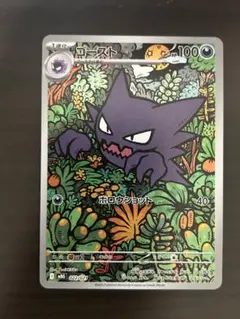 ポケモンカード ゴースト AR仕様 フルアート 4枚セット ポケモンカード ゴースト AR仕様 フルアート 4枚セット - メルカリ