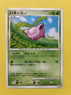 ポケモンカード　ハネッコ　DPBP#215