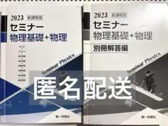 2026年最新】セミナー物理の人気アイテム - メルカリ