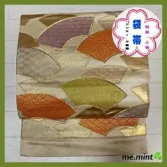 袋帯 正絹 九寸帯 六通柄 地紙形 波 亀甲 菱紋 光沢 金糸 肌色 No.47