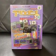 2026年最新】デザエモン 64の人気アイテム - メルカリ