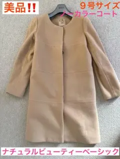 美品！ベージュのレディースノーカラーコート