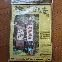 パッチワークキット OLYMPUS