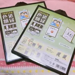 【絶版】未使用品 つなげられる 色紙額縁