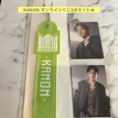 BMSGくじ　STARGLOW KANON3点セット★