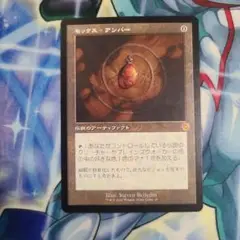 MTG モックス・アンバー　旧枠　日本語版