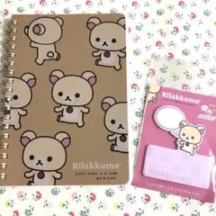 リラックマコリラックマ　リングノート　付箋