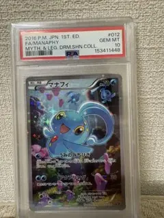 マナフィ CP5 幻·伝説ドリームキラコレクション 012/036 PSA10