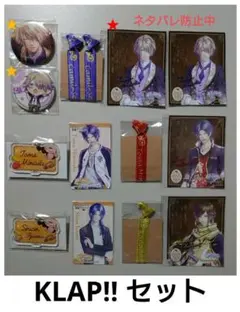 【即購入可】KLAP 14点セット