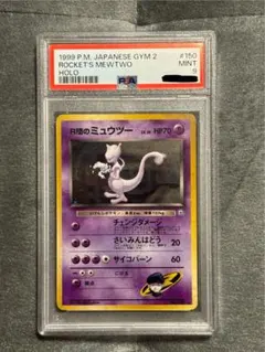 1999 R団のミュウツー 旧裏 PSA10 ホロ 1999 R団のミュウツー 旧裏 PSA10 ホロ - メルカリ