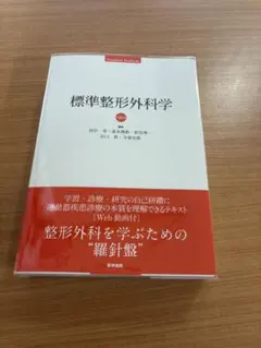 標準整形外科学 第16版 標準整形外科学 第16版 | 書籍詳細 | 書籍 | 医学書院