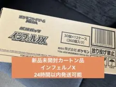 お値引き可】インフェルノX 12BOXセット カートン 未開封 - メルカリ