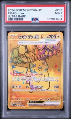 2026年最新】ピカチュウEX ur psa10の人気アイテム - メルカリ