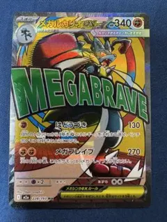 メガルカリオex MA MEGA ハイクラスパック MEGAドリームex 22…