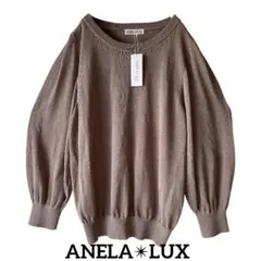 ANELA✴︎LUX サマーニット ベージュ　新品未使用　アンミカ　15号