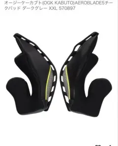 のきのき様専用OGK KABUTO AEROBLADE-5 チークパッド XXLのサムネイル