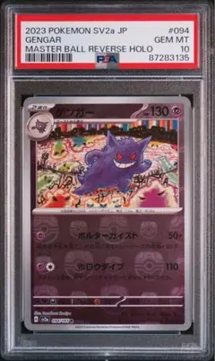 2023 ポケモンカード ゲンガー マスターボールリバースホロ ゲンガー マスターボールミラー 094/165 R SV2A ポケモンカード
