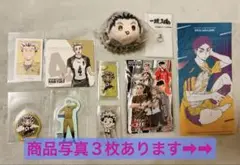 ハイキュー‼︎★梟谷まとめ売り