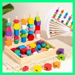 棒通し 紐通し 知育玩具 木製玩具 モンテッソーリ 積み木 絵合わせ　おもちゃ