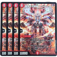 2025年最新】レッドゾーン fの人気アイテム - メルカリ
