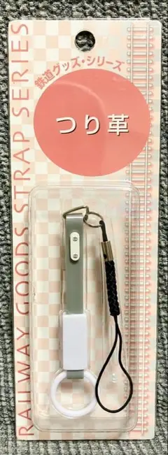 鉄道グッズシリーズ つり革　ストラップのサムネイル